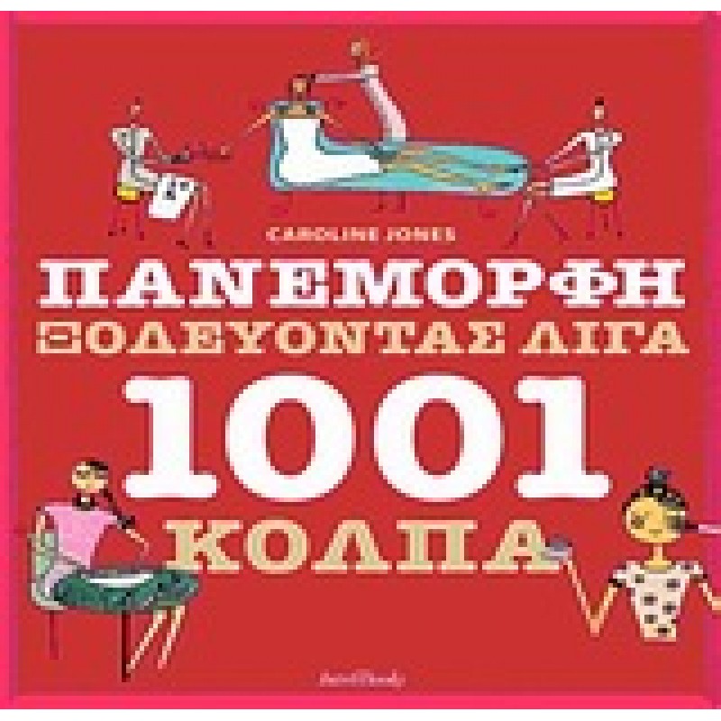 Πανέμορφη ξοδεύοντας λίγα
